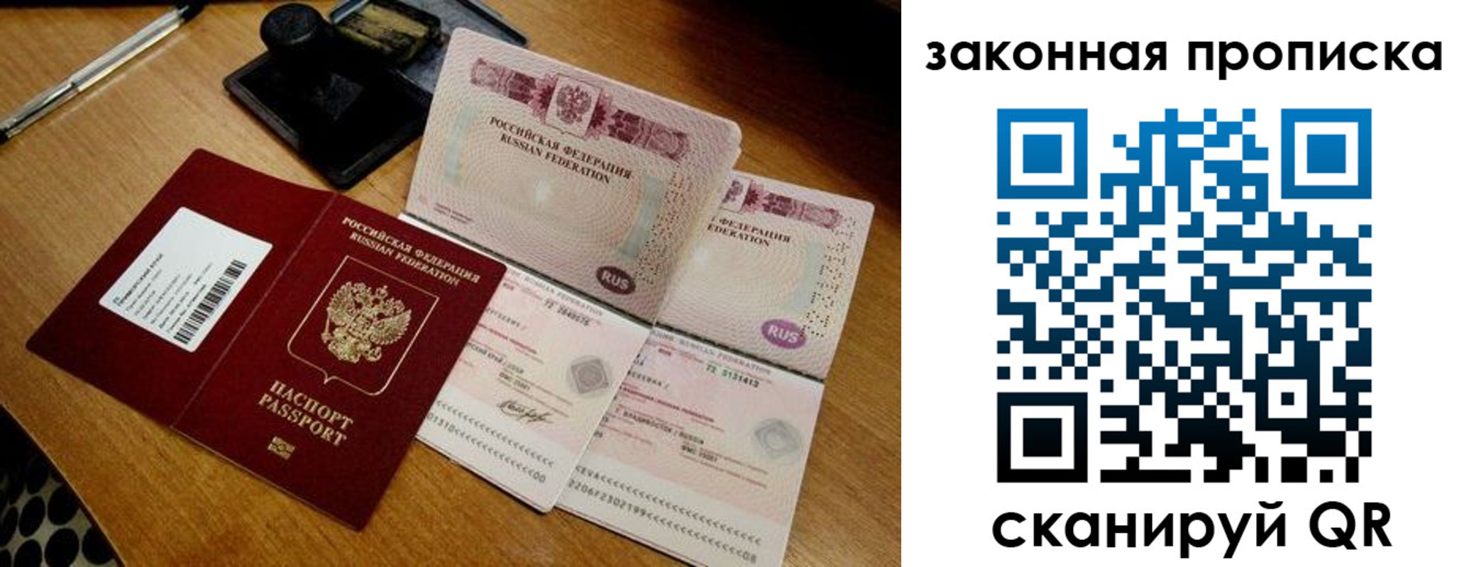 прописка паспорт в Пятигорске
